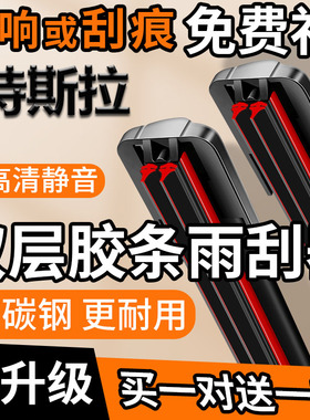 新款双层胶条特斯拉Model3雨刮器原装ModelY原厂毛豆S静音雨刷器