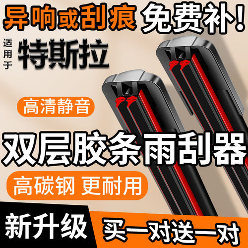 新款双层胶条特斯拉Model3雨刮器原装ModelY原厂毛豆S静音雨刷器