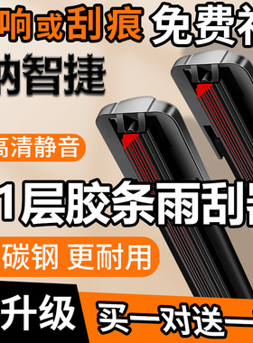 11层胶条纳智捷5雨刮器U6锐3 大7SUV M7 U7 U5 优6 S3纳5静音雨刷