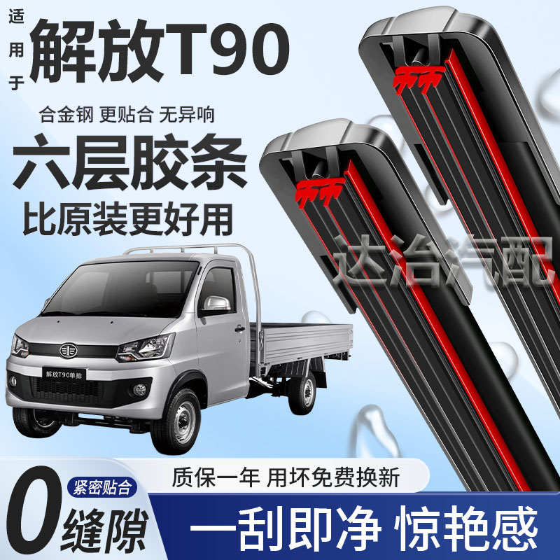 六层胶条适用一汽解放T90雨刮器六胶条高清静音6胶条无骨雨刷器