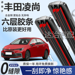 六层胶条适用丰田凌尚雨刮器六胶条高清静音6胶条无骨原车雨刷器