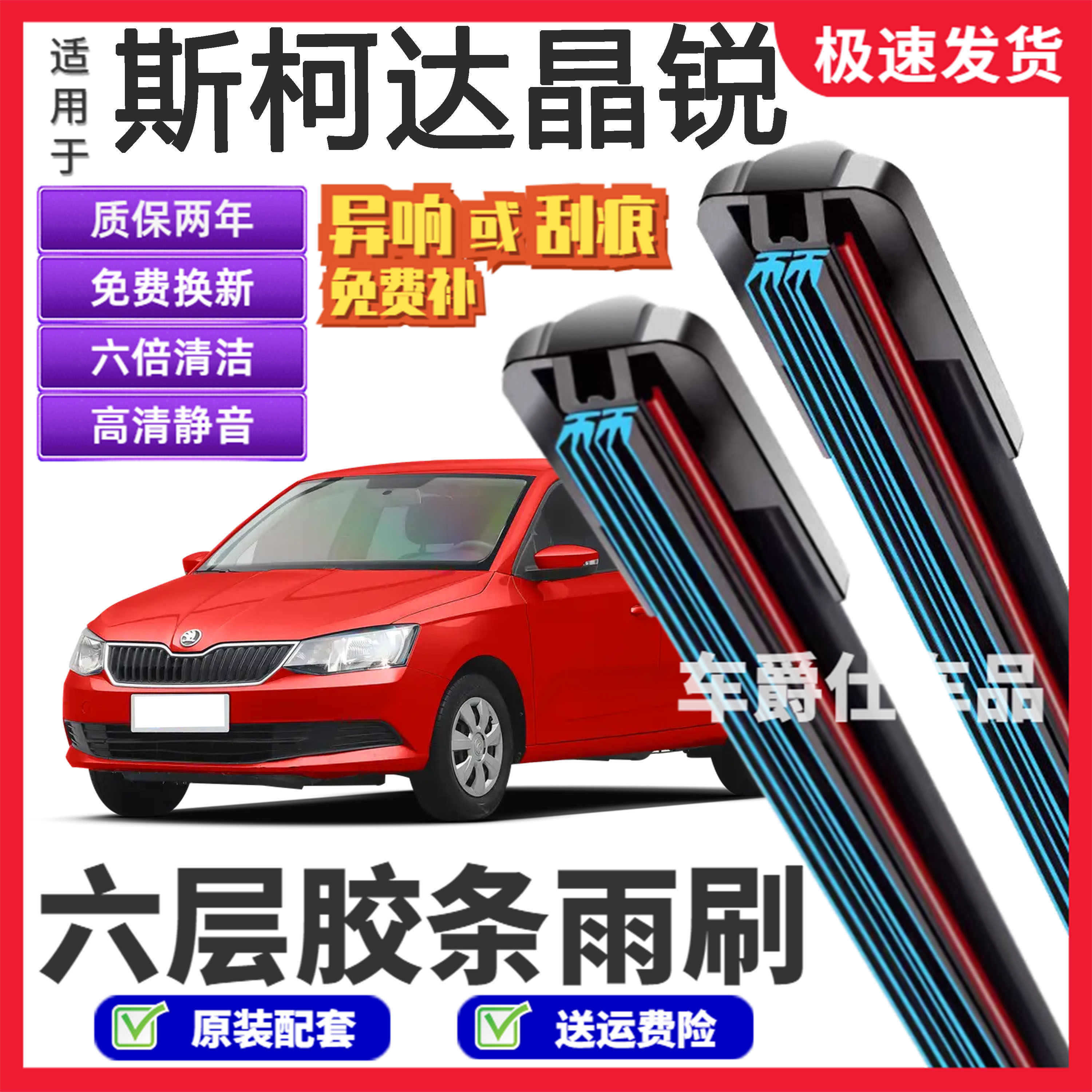 适用斯柯达晶锐六层胶条雨刮器原雨刮器