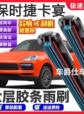 保时捷卡宴六层胶条雨刮器原装前后静音专用无骨六胶条雨刷片