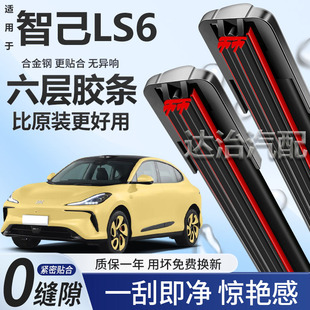 六层胶条适用智己LS6雨刮器六胶条高清静音6胶条无骨雨刷器