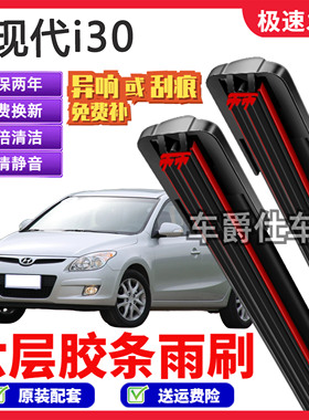 适用现代i30六层胶条雨刮器原装前后静音专用无骨6胶条雨刷片