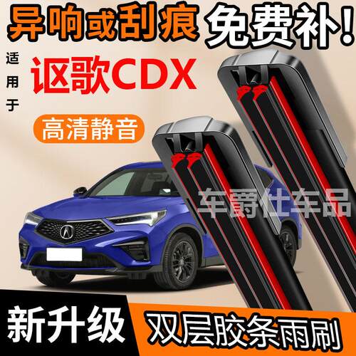 讴歌CDX双胶条雨刮器原装