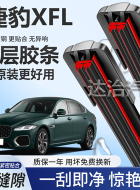 六层胶条适用捷豹XFL雨刮器六胶条高清静音6胶条无骨雨刷器