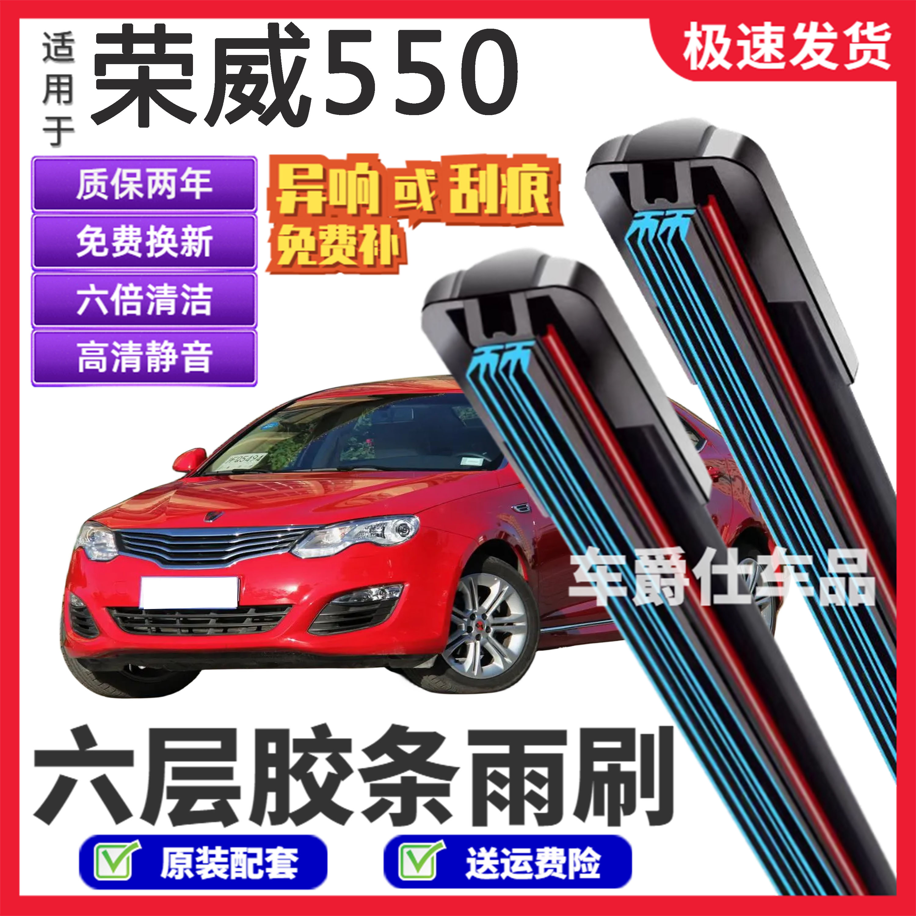 适用荣威550六层胶条雨刮器原装前后静音专用无骨6胶条雨刷片
