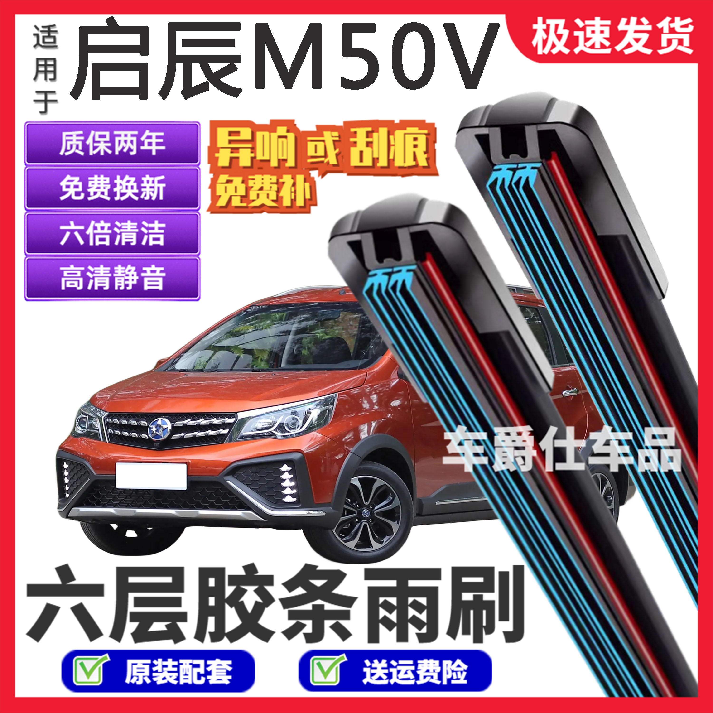 适用启辰M50V六层胶条雨刮器原装前后静音专用无骨6胶条雨刷片