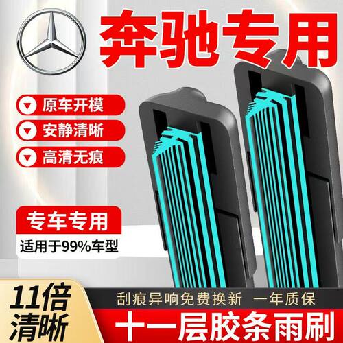 11层胶条奔驰C级C200L雨刮器GLAGLC原装B200E260E300CLAGLK雨刷片