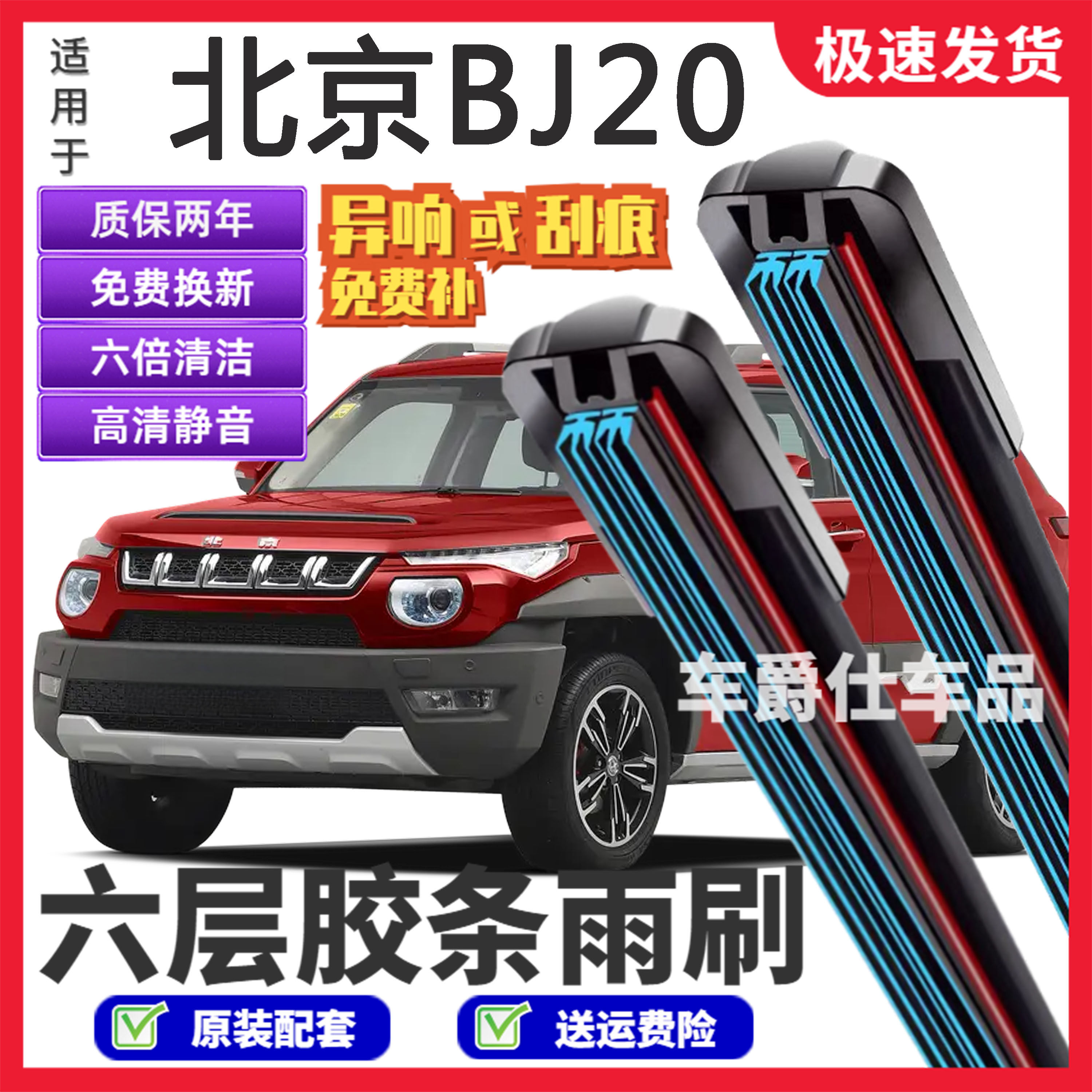 北京BJ20六层胶条雨刮器原装