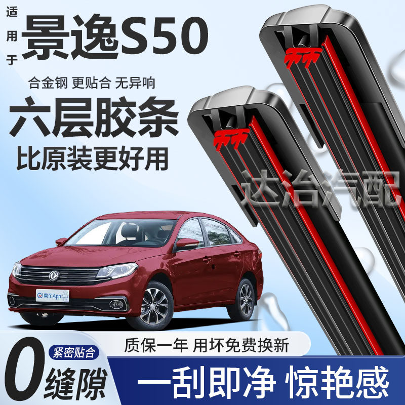 六层胶条适用新款东风风行景逸S雨刮器