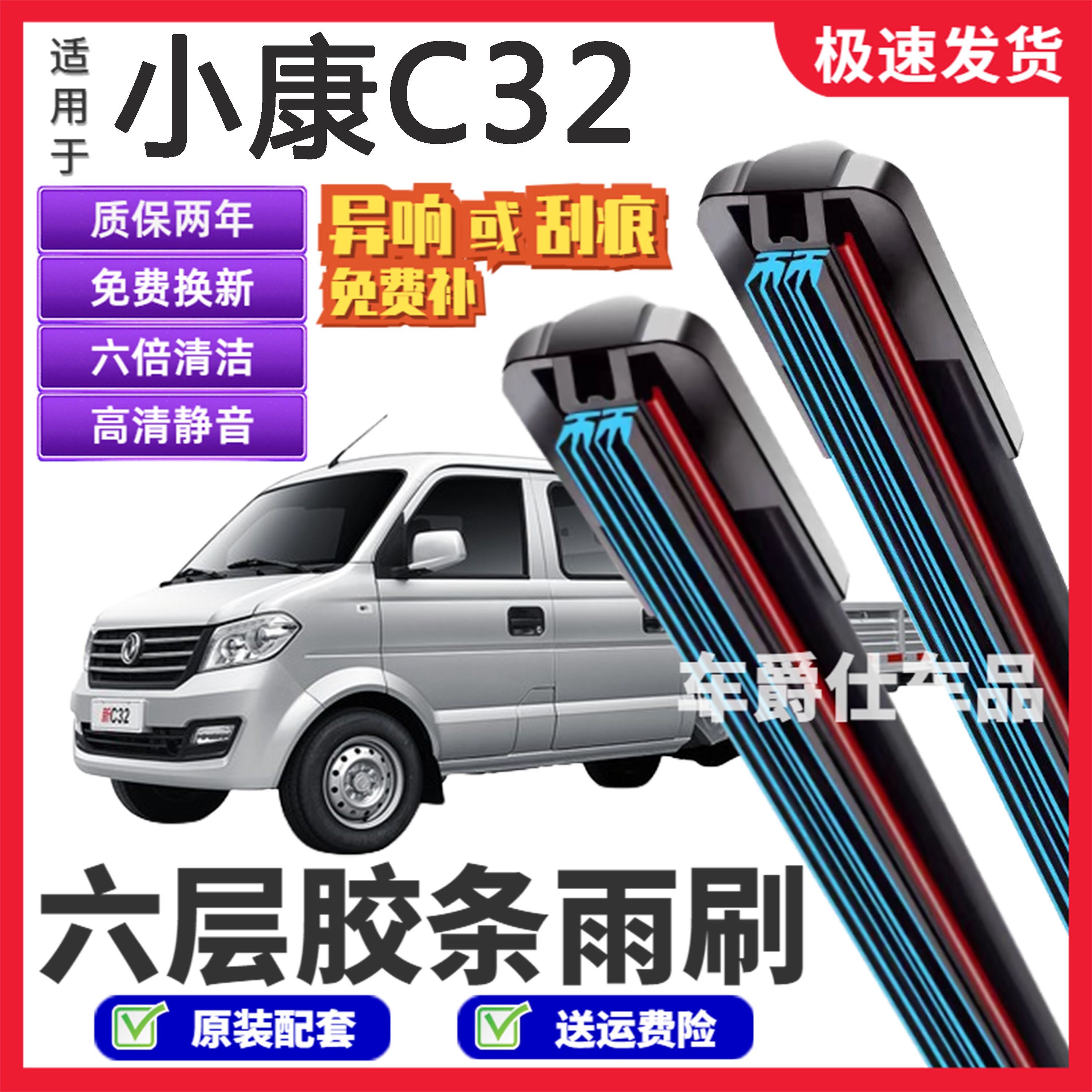 适用东风小康C32六层胶条雨刮器原装前后静音专用无骨6胶条雨刷片