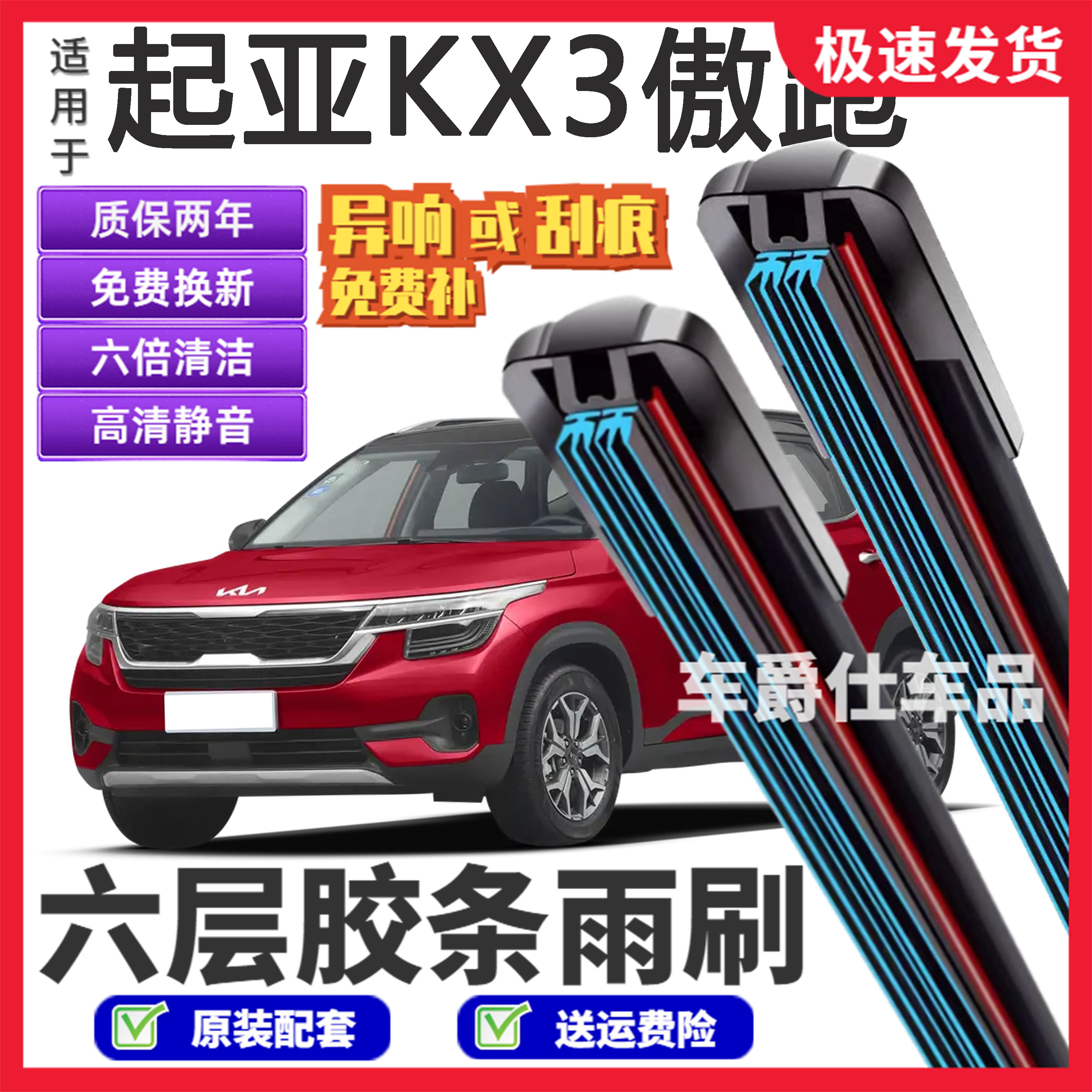 适用起亚新KX3傲跑六胶条雨刮器原装前后静音专用无骨6胶条雨刷片