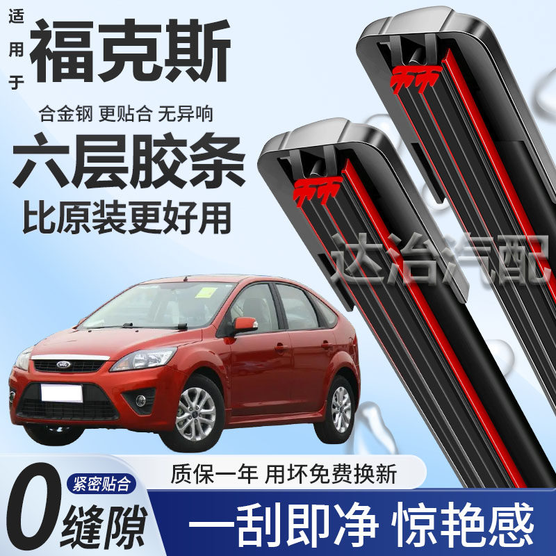 六层胶条适用福特老福克斯雨刮器六胶条高清静音6胶条无骨雨刷器