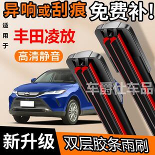 丰田凌放 双胶条雨刮器原装前后静音专用无骨双层胶条雨刷片