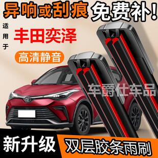 丰田奕泽 双胶条雨刮器原装前后静音专用无骨双层胶条雨刷片
