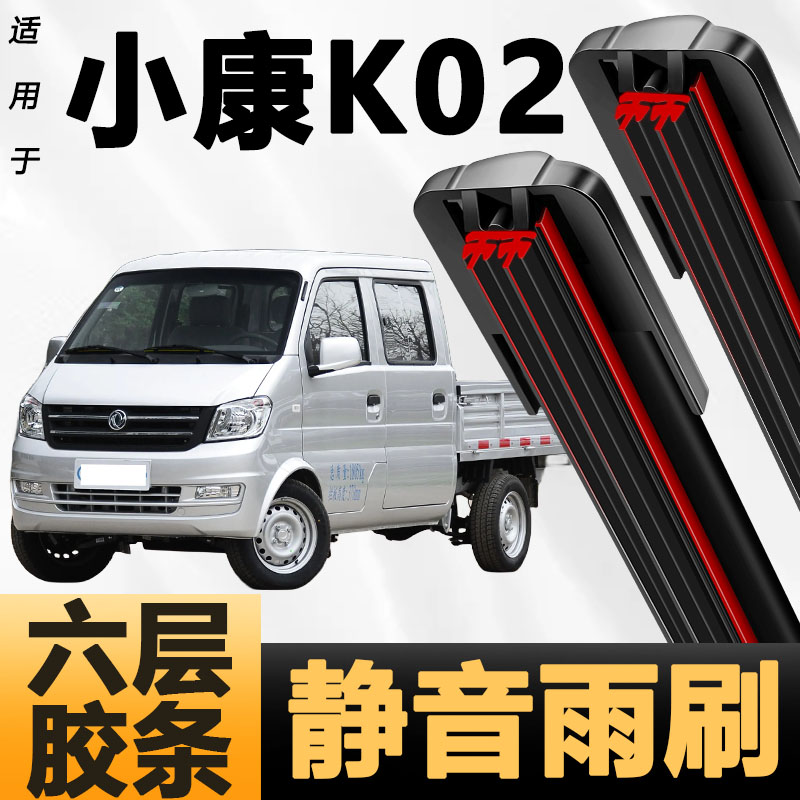 六层胶条适用东风小康K02雨刷器新款升级胶条高清静音6胶条雨刮器