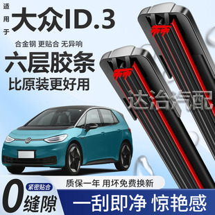 六层胶条适用大众ID3雨刮器六胶条高清静音6胶条无骨原车雨刷器