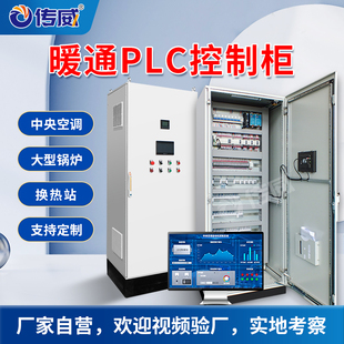 换热站供暖 工业锅炉供暖 空调暖通自控系统 自动化PLC控制柜定制
