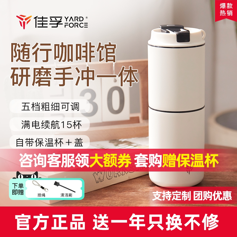 佳孚YardForce咖啡研磨冲泡一体杯便携咖啡机电动手冲咖啡磨豆机