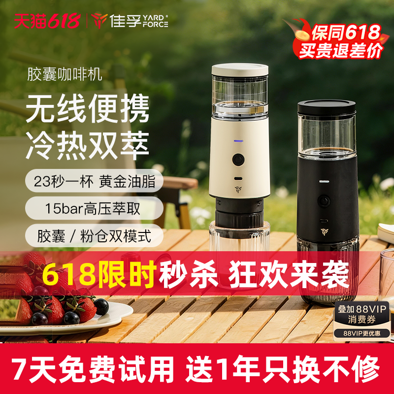佳孚YardForce胶囊咖啡机意式家用办公小型全自动便携咖啡机粉仓