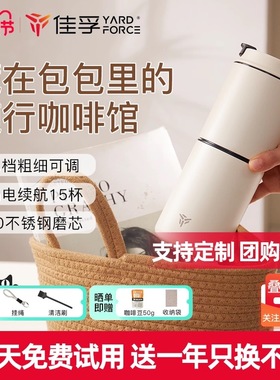 【年会礼品】佳孚YardForce咖啡研磨冲泡杯便携咖啡机电动手冲