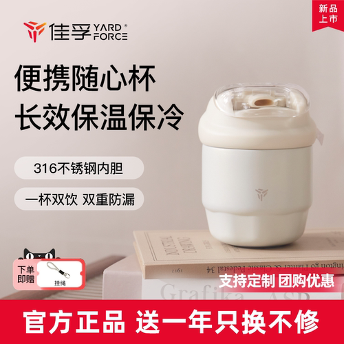 【TOP爆款】佳孚保温保冷随行杯