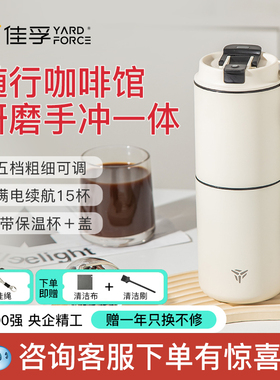 佳孚YardForce咖啡研磨冲泡一体杯可携式咖啡机电动手冲咖啡随行