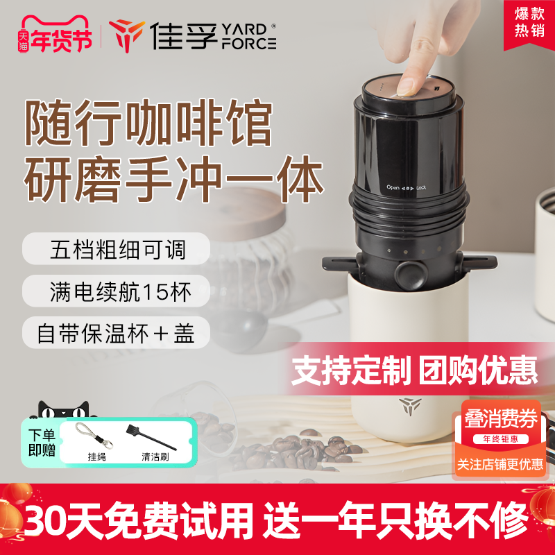 【年会礼品】佳孚YardForce咖啡研磨冲泡杯便携咖啡机电动手冲,厨房电器,咖啡豆研磨机/家用电动磨豆机,淘宝优惠券,粉丝福利购,淘宝优惠卷