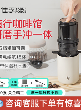 佳孚YardForce咖啡研磨冲泡一体杯便携咖啡机电动手冲咖啡随行杯