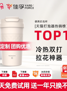 【年会礼品】佳孚YardForce拿铁杯电动奶泡机打奶器奶泡杯搅拌杯