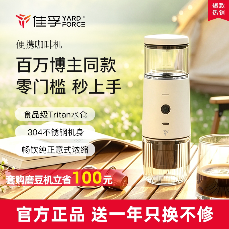 【TOP爆款】佳孚便携咖啡机