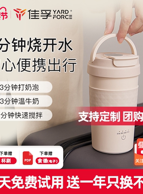 【年会礼品】佳孚YardForce拿铁杯电动奶泡机奶泡杯搅拌杯加热杯