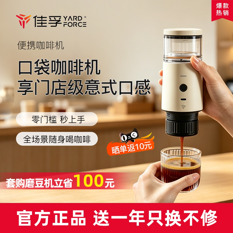 【TOP爆款】佳孚便携咖啡机