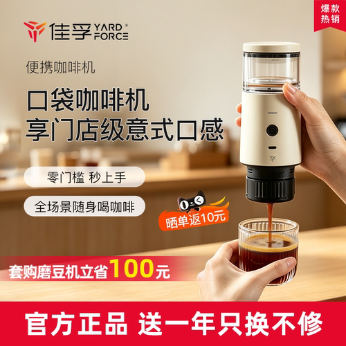 【TOP爆款】佳孚便携咖啡机