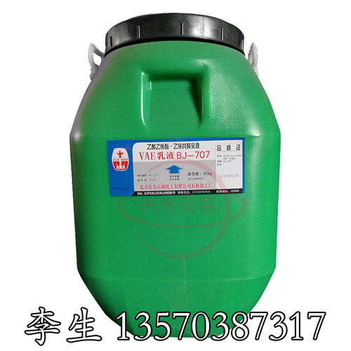 VAE707乳液 北京华表乙烯共聚物乳液 防水JS涂料 涂料建筑专用