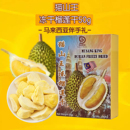 原裝 進口貓山王榴蓮干凍干正宗馬來西亞特產(chǎn)伴手禮干果零食品休閑