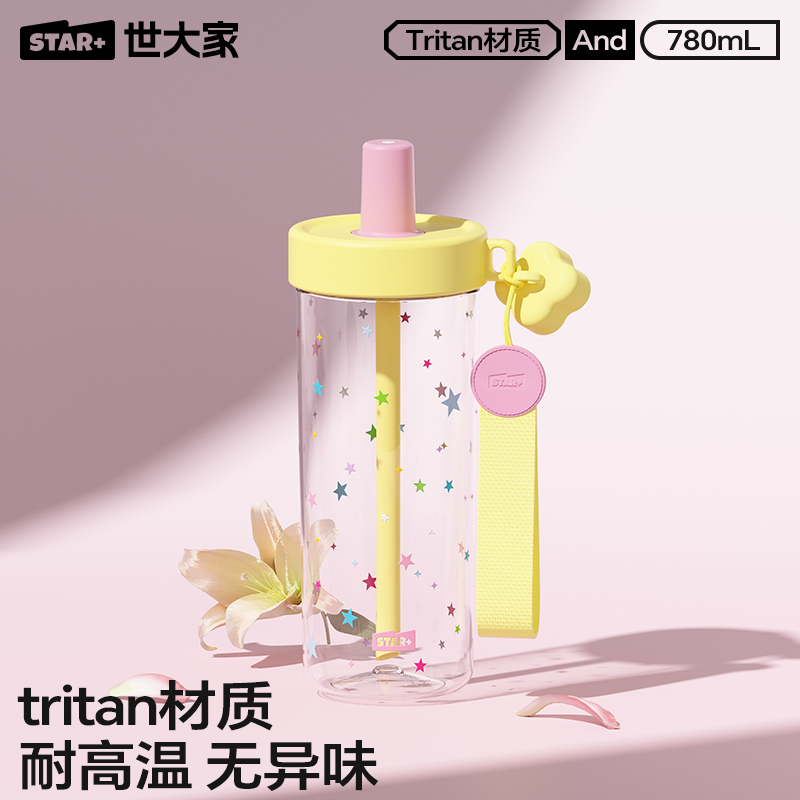 世大家2025新款吸管水杯