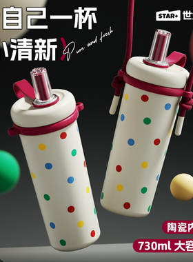 世大家保温杯女2025新款不锈钢陶瓷内胆保冷水杯大容量吸管杯子