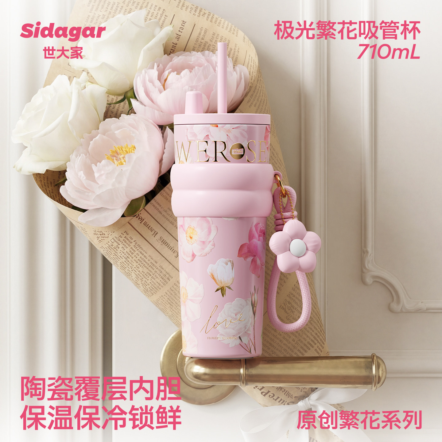 世大家保温杯吸管杯女高颜值2026款大容量陶瓷内胆水杯子生日礼物
