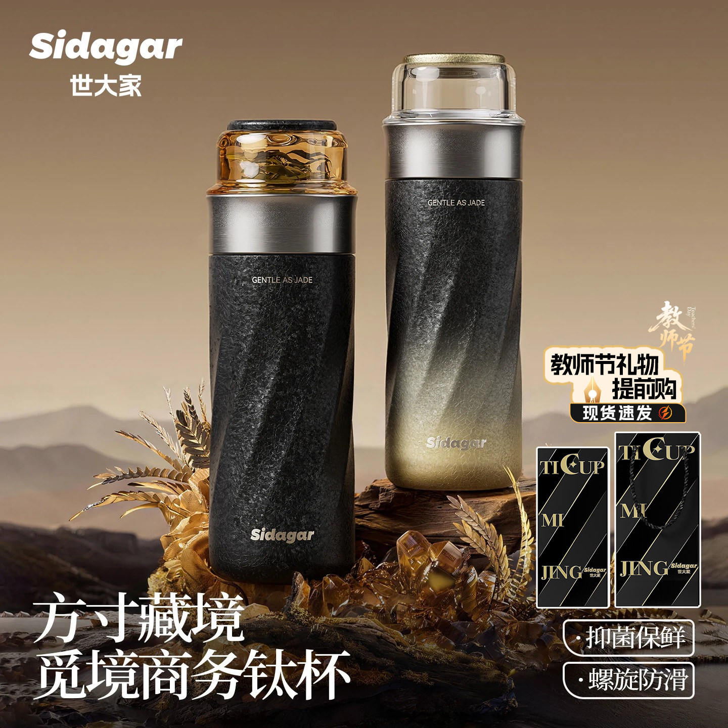 世大家商务茶水分离纯钛保温水杯图片