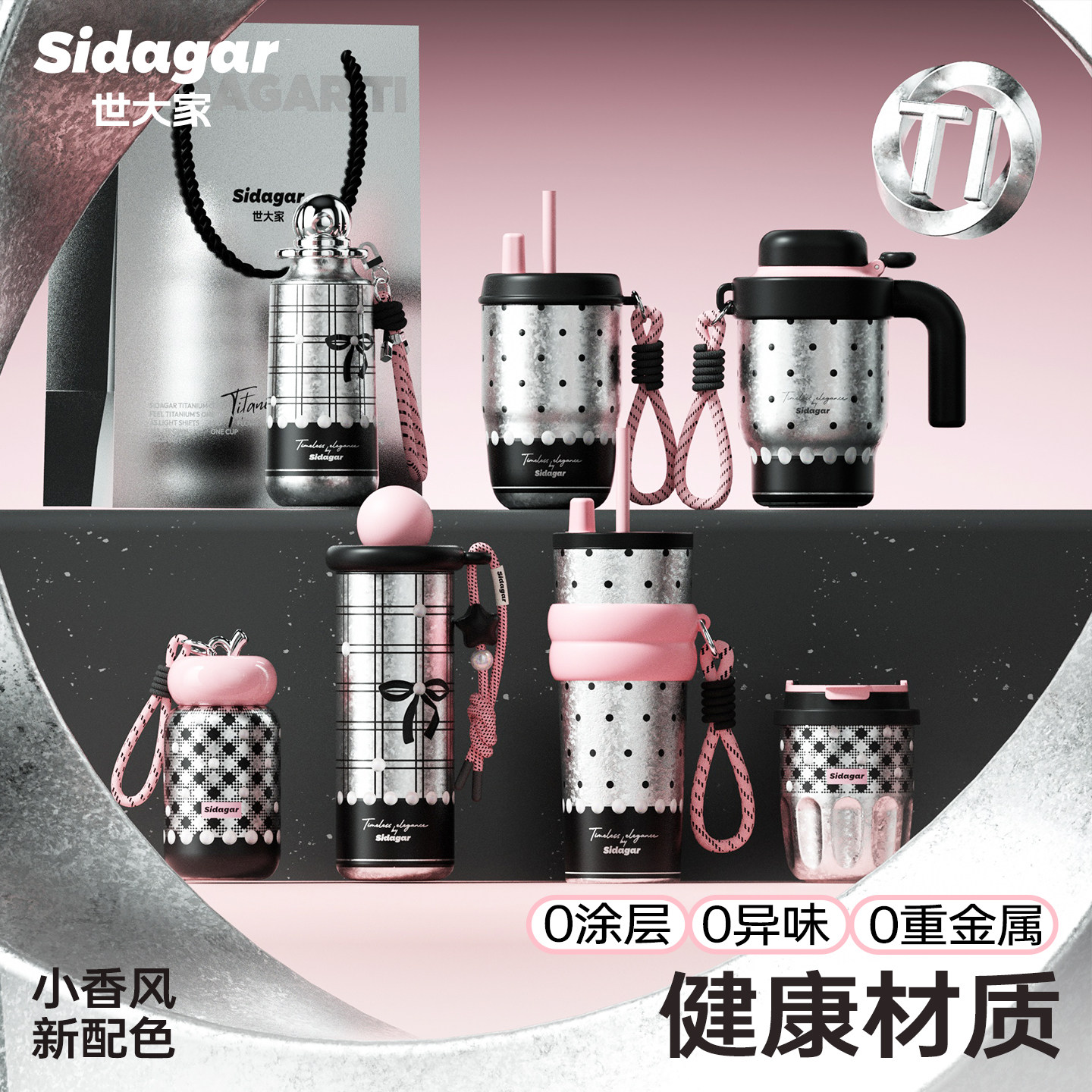 世大家小香风钛杯系列纯钛保温杯吸管杯高颜值闺蜜礼物女生日礼物