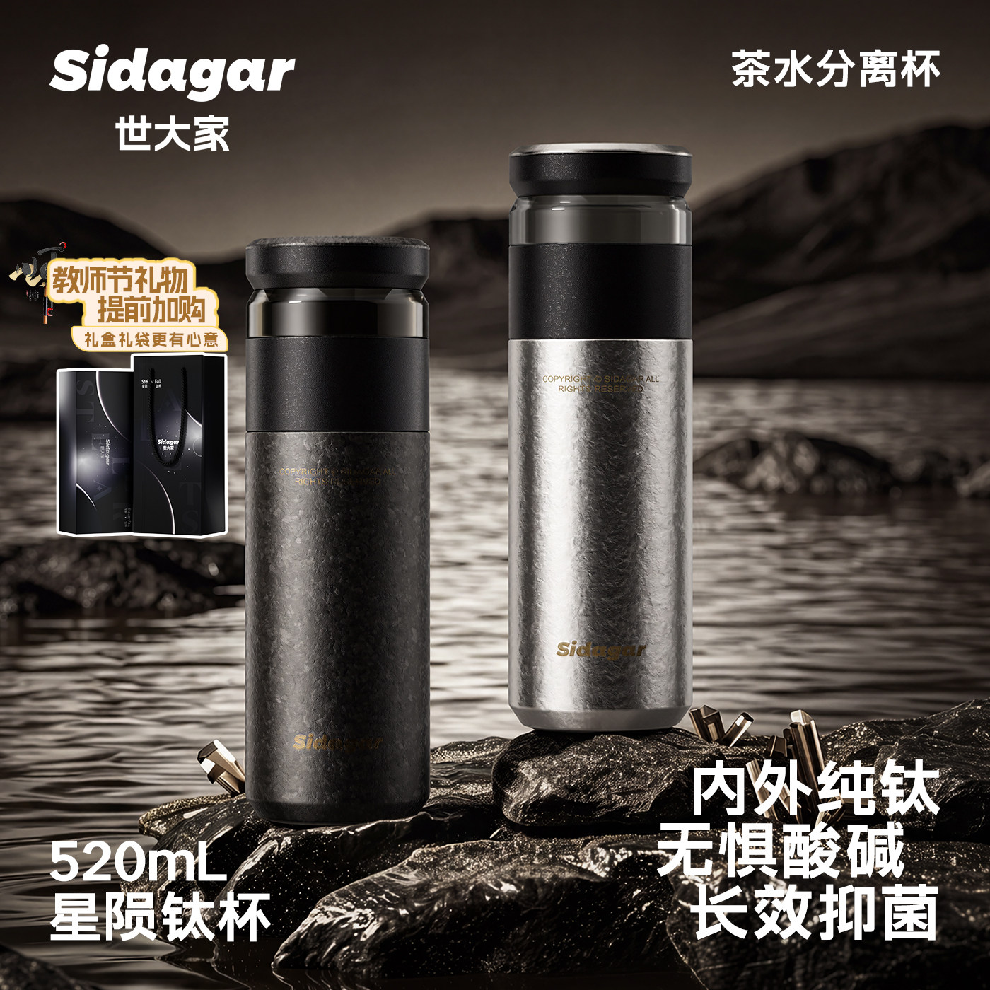 世大家内外纯钛保温杯茶水分离杯图片