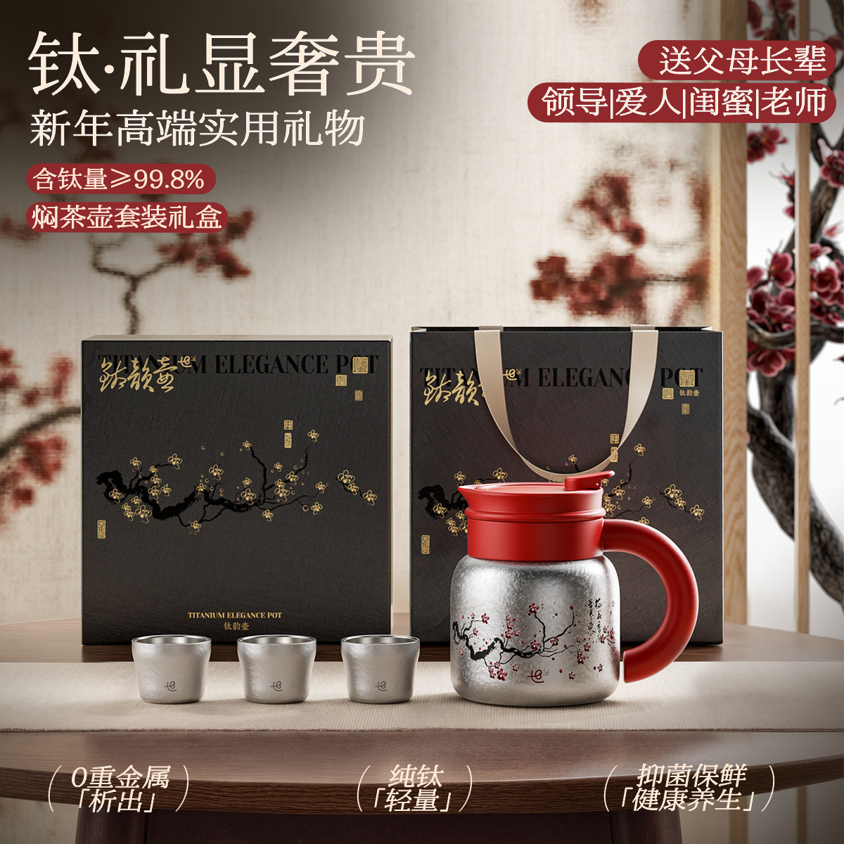 世大家纯钛焖茶壶教师节长辈礼物