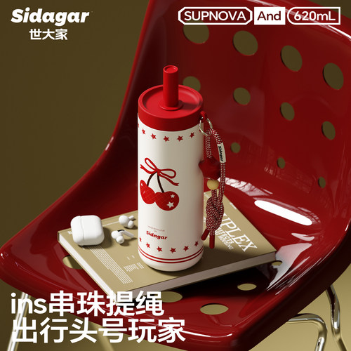 世大家樱桃吸管保温杯