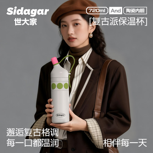 世大家高颜值便携陶瓷内胆吸管杯