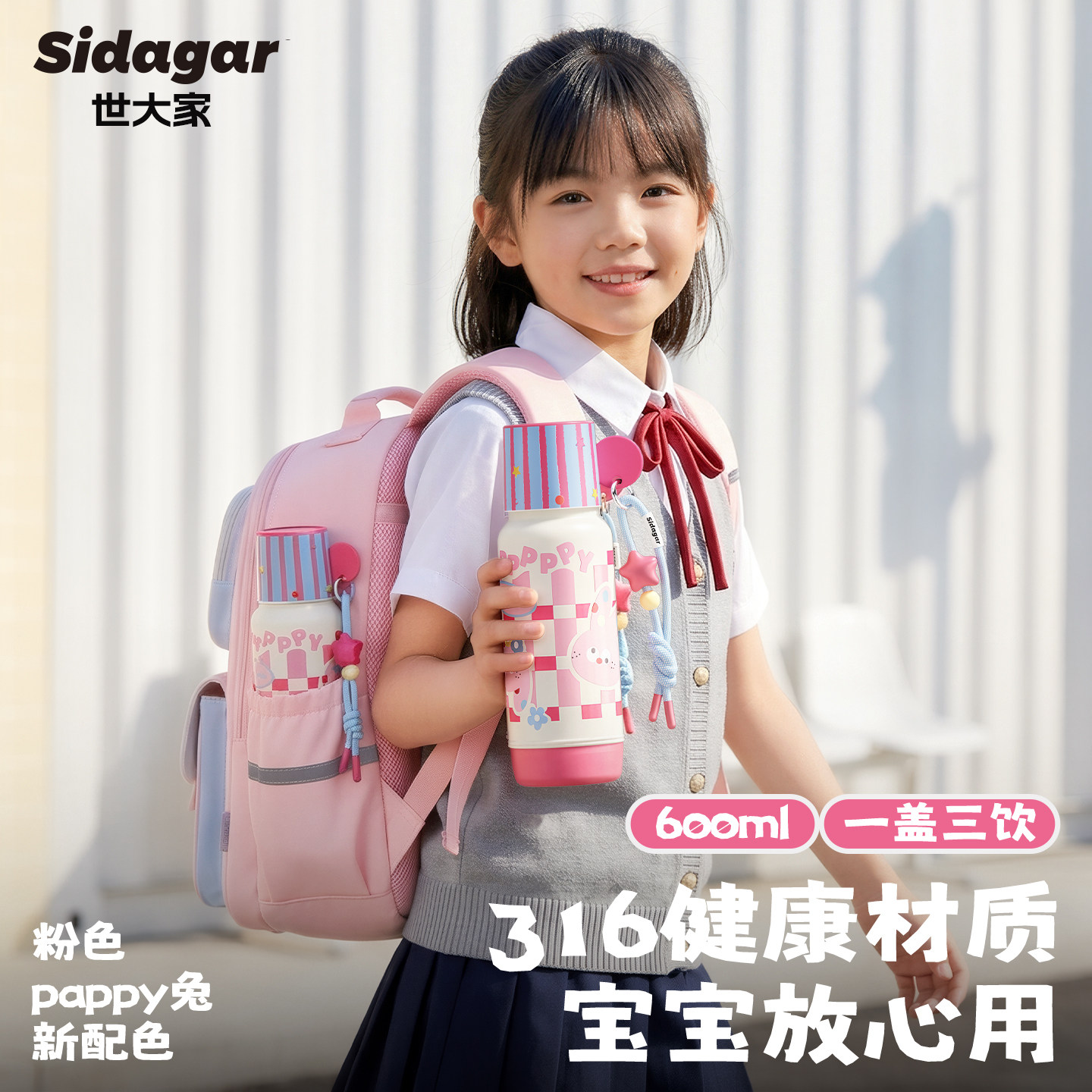 世大家学生上学专用保温杯高颜值