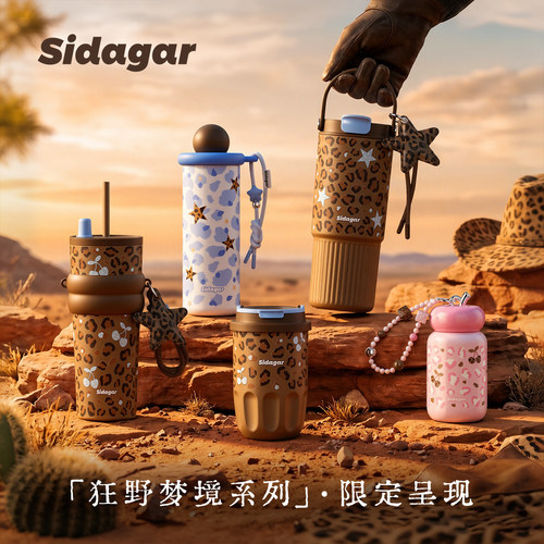 世大家豹纹保温杯系列高颜值水杯