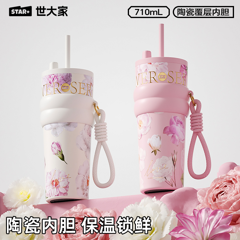 世大家保溫吸管杯女高顏值大容量